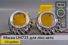 Маски LM731 LED W для лінз авто 3.0 дюйма Chrome (2 шт.)