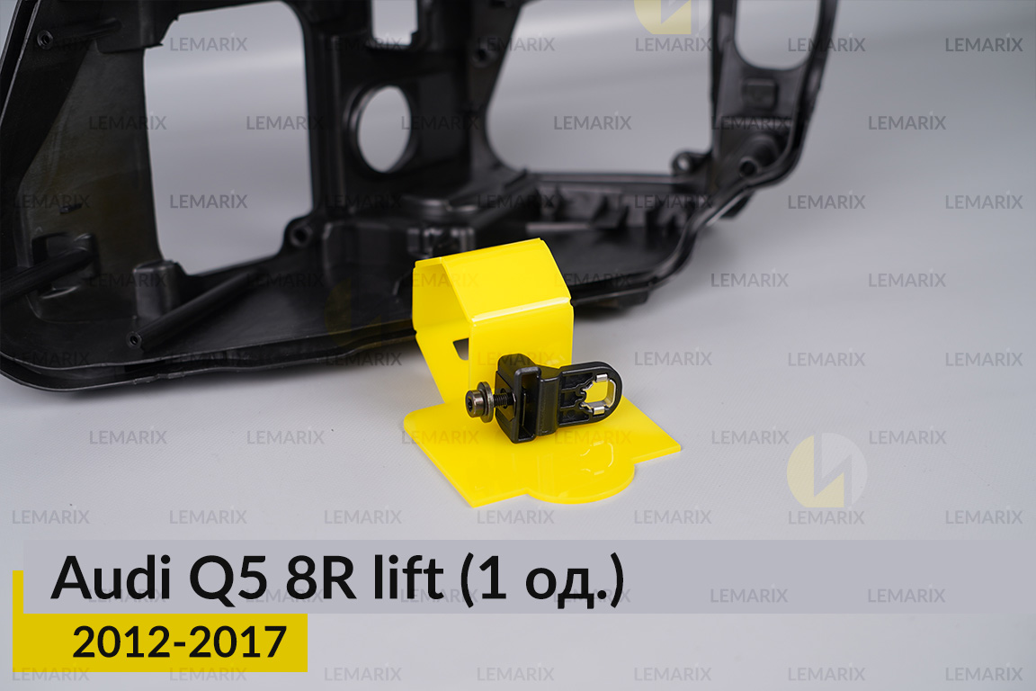Ремкомплект кріплення корпуса фар Audi Q5 8R (2012-2017) рест лівий/правий – 1 од.