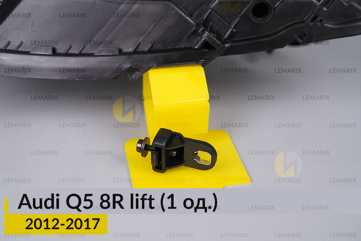Ремкомплект кріплення корпуса фар Audi Q5 8R (2012-2017) рест лівий/правий – 1 од.