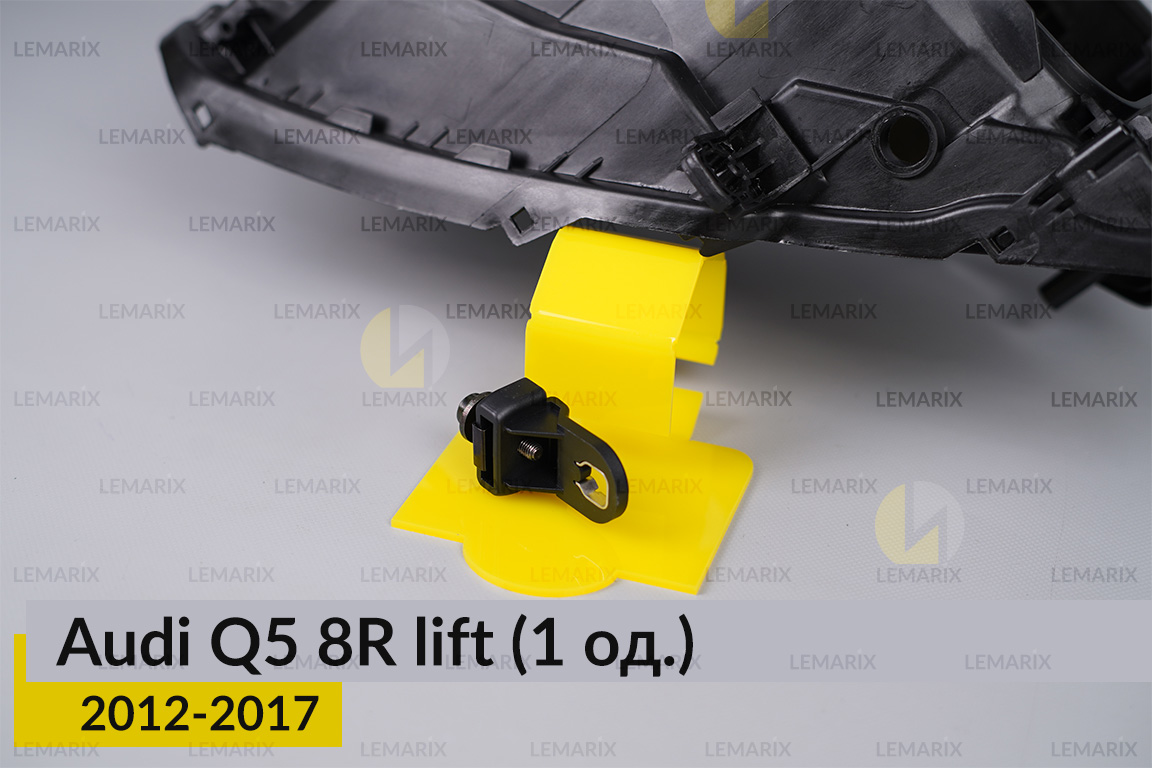 Ремкомплект кріплення корпуса фар Audi Q5 8R (2012-2017) рест лівий/правий – 1 од.