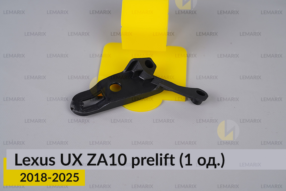 Ремкомплект кріплення корпуса фар Lexus UX ZA10 (2018-2025) дорест правий – 1 од.