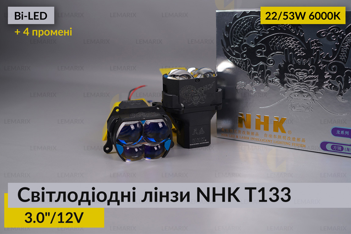 Світлодіодні лінзи NHK T133 3