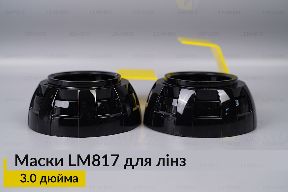 Маски LM817 для лінз авто 3.0 дюйма Black
