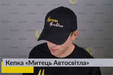Кепка Художник Автосвета