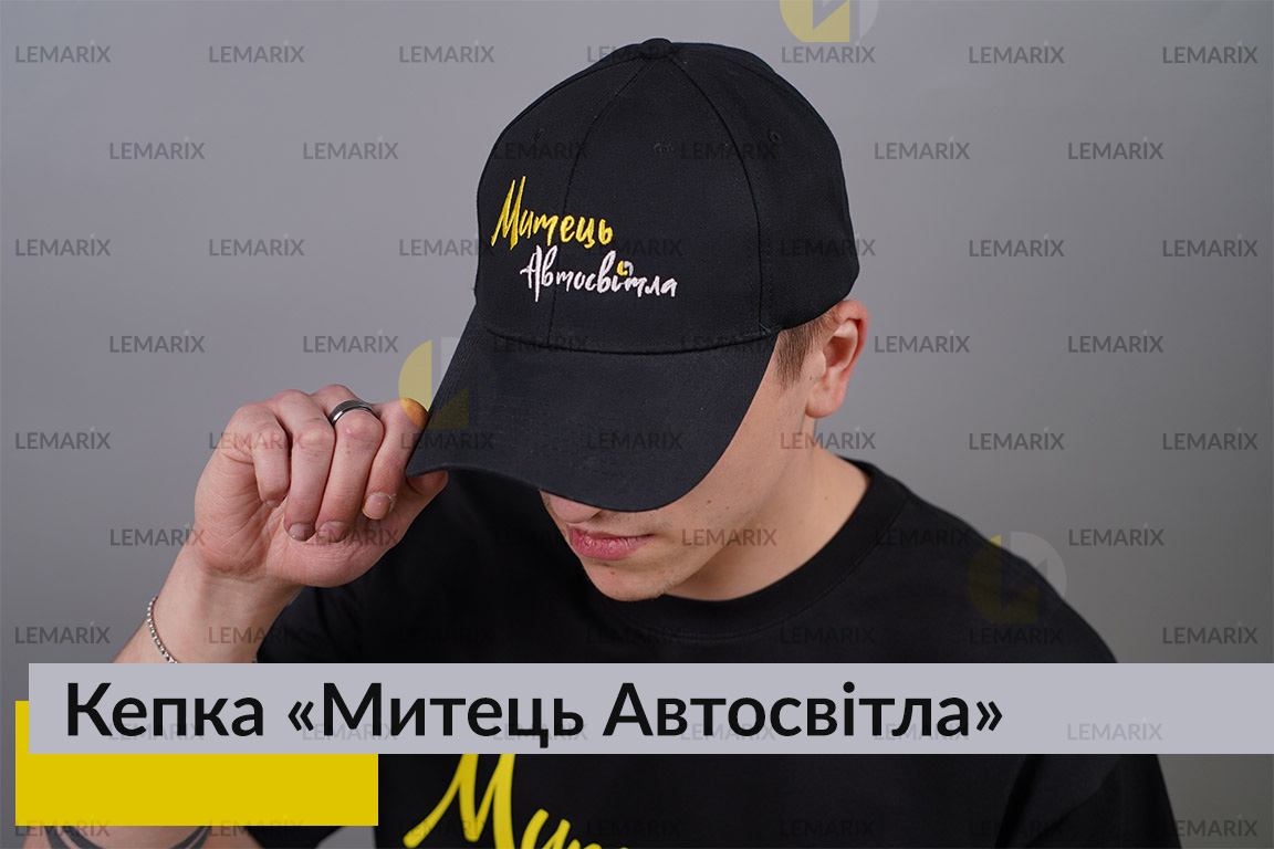Кепка Митець Автосвітла