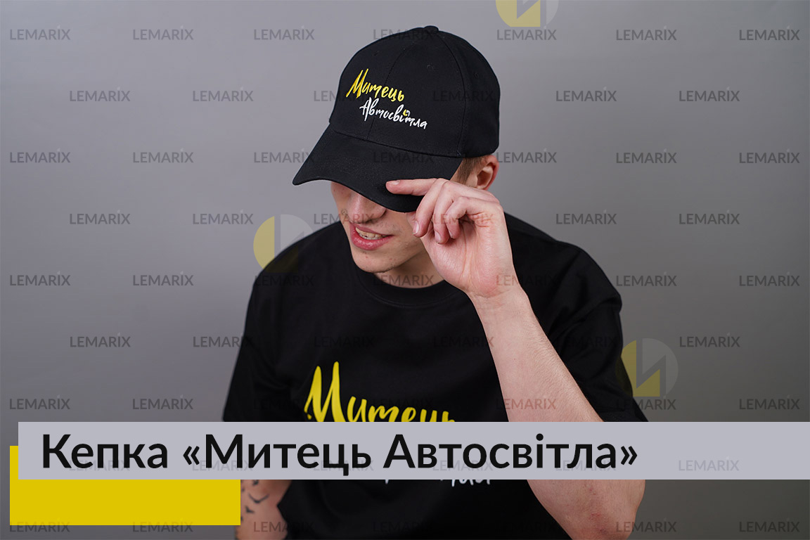 Кепка Митець Автосвітла