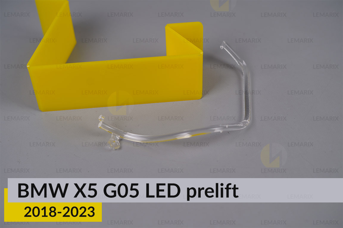 Кільце світловод фари BMW X5 G05 LED (2018-2023) дорест маленьке внутрішнє ліве