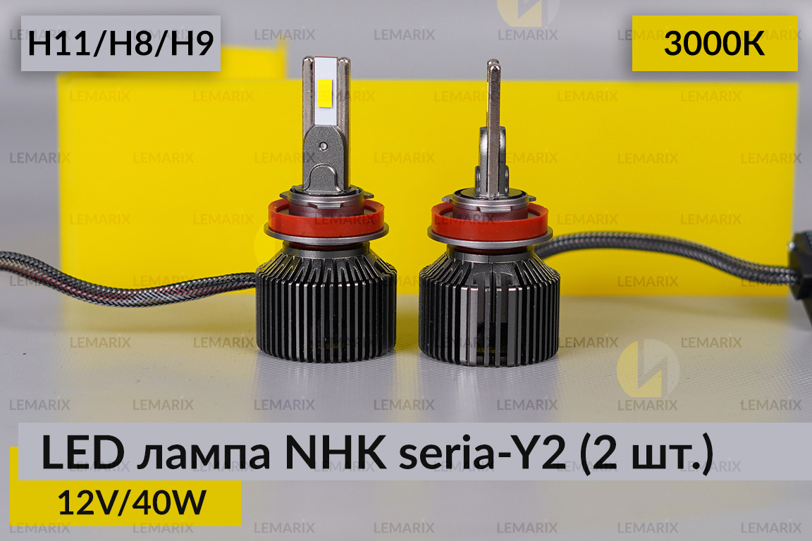 LED лампа NHK seria-Y2 H11/H8/H9 40W 3000K (2 шт.)