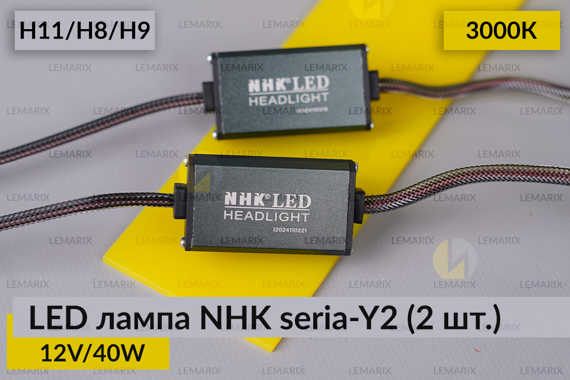 LED лампа NHK seria-Y2 H11/H8/H9 40W 3000K (2 шт.)