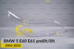 Скло фари BMW 5 E60 E61 (2003-2010) дорест/рест праве