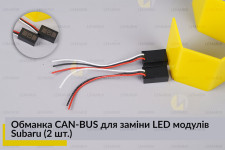 Обманка CAN-BUS для заміни LED модулів Subaru (2 шт.)
