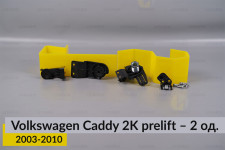Ремкомплект кріплення корпуса фар нижній VW Volkswagen Caddy 2K (2003-2010) дорест лівий – 2 од.