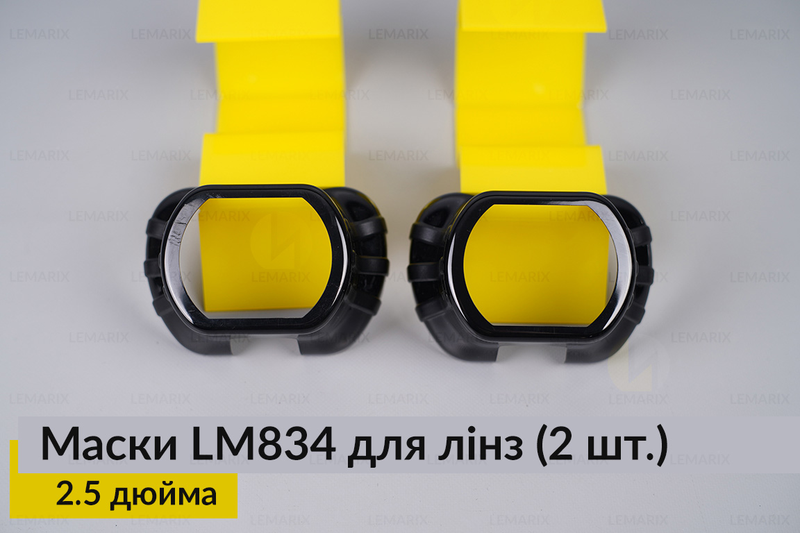 Маски LM834 для лінз авто 2.5 дюйма Black