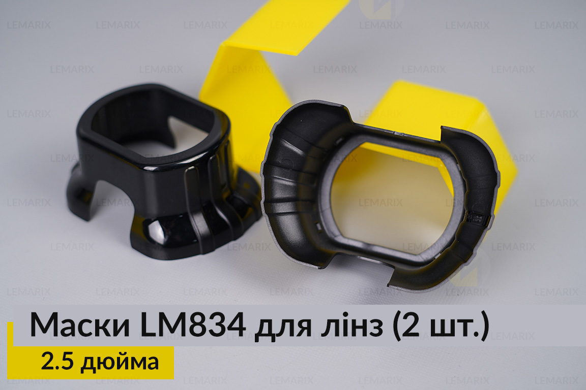 Маски LM834 для лінз авто 2.5 дюйма Black