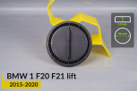 Кришка ковпак заглушка фари BMW 1 F20 F21 (2015-2020) рест велика ліва/права