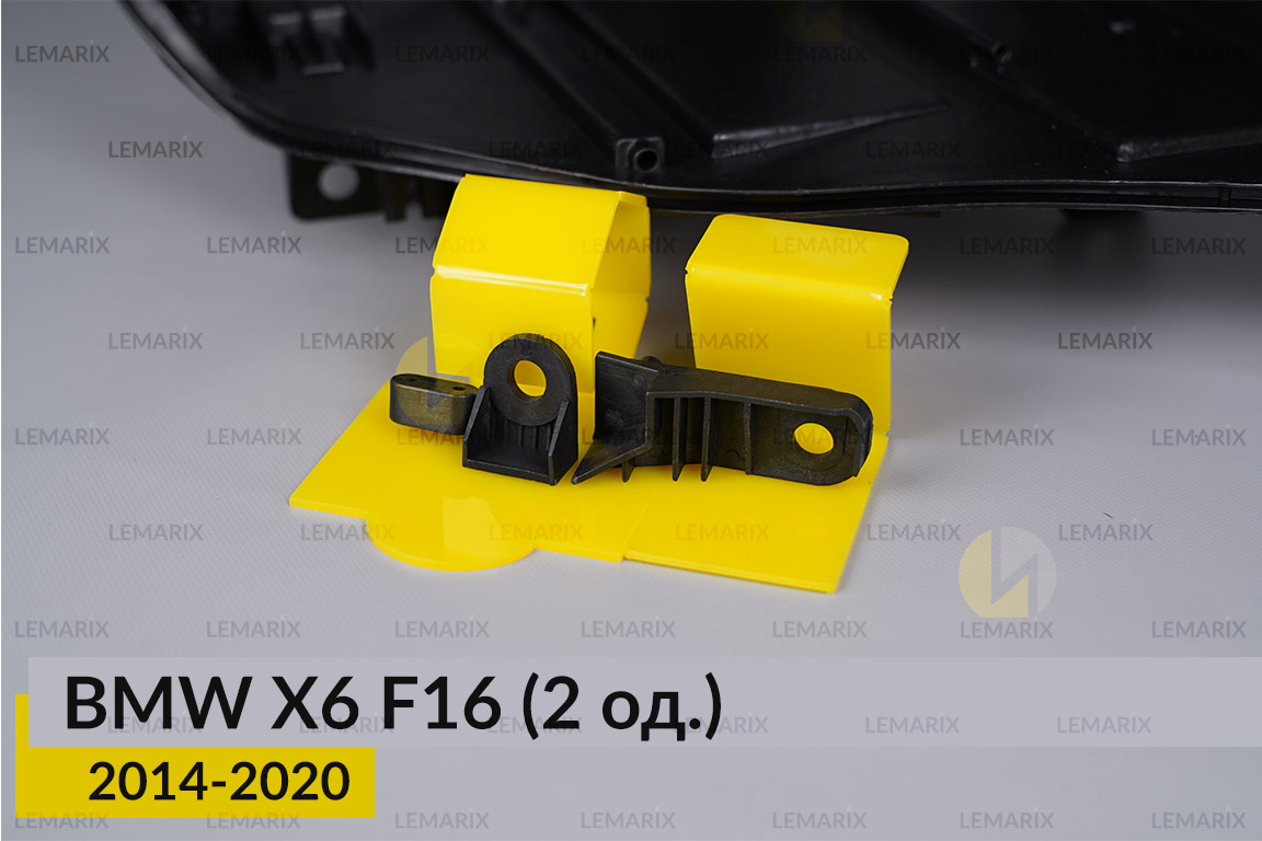 Ремкомплект кріплення корпуса фар BMW X6 F16 (2014-2020) правий – 2 од.
