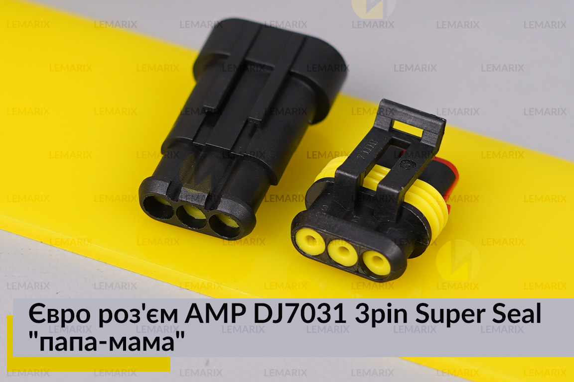 Евро разъем AMP DJ7031 3pin Super Seal 