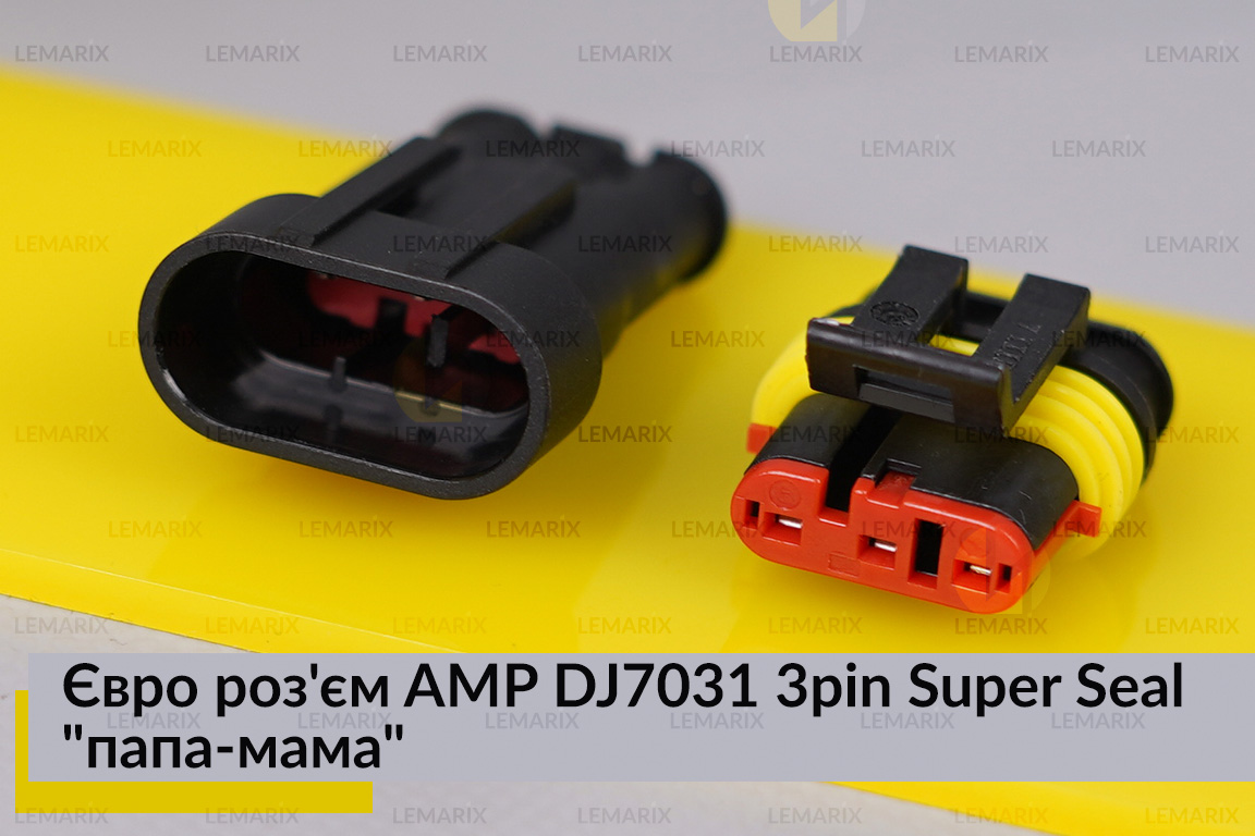 Евро разъем AMP DJ7031 3pin Super Seal 