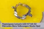 Перехідник Lemarix LED H7 XA-02 Mercedes-Benz VW Skoda Opel