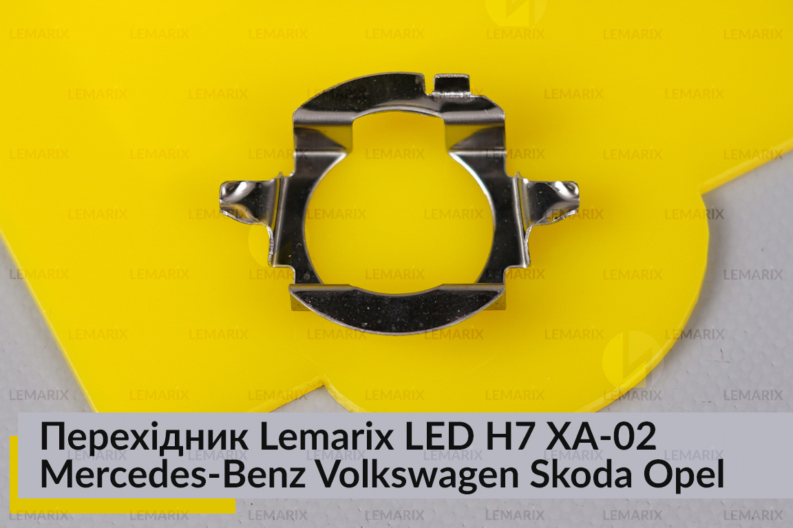 Перехідник Lemarix LED H7 XA-02 Mercedes-Benz VW Skoda Opel