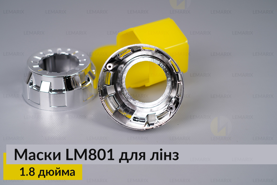Маски LM801 для лінз авто 1.8 дюйма Chrome