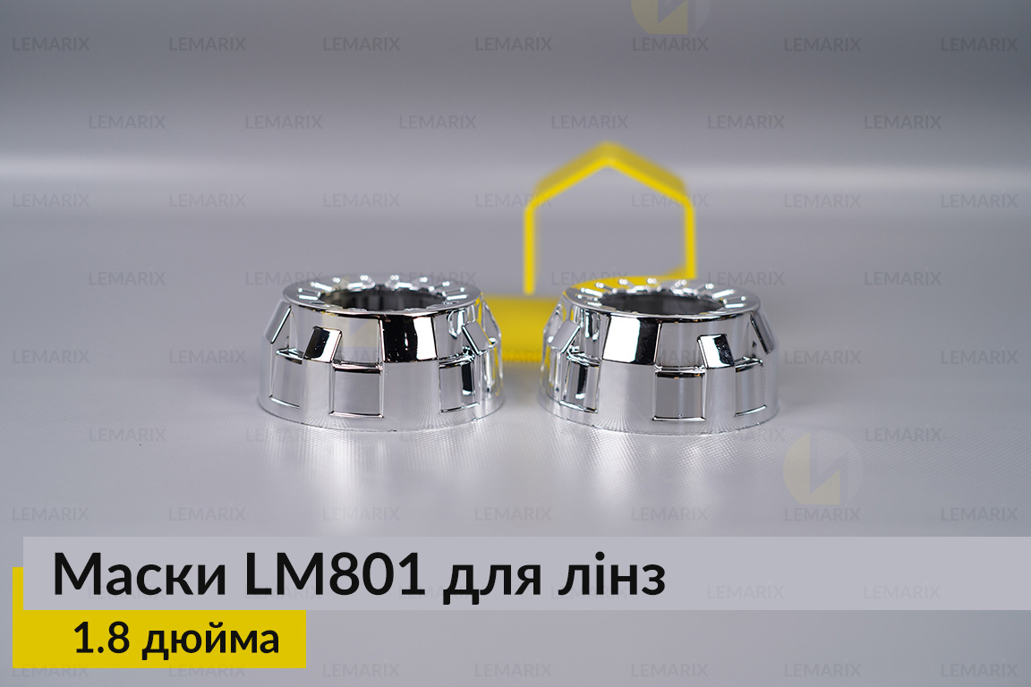 Маски LM801 для лінз авто 1.8 дюйма Chrome