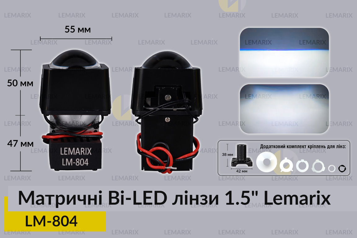Матричні Bi-LED лінзи 1.5