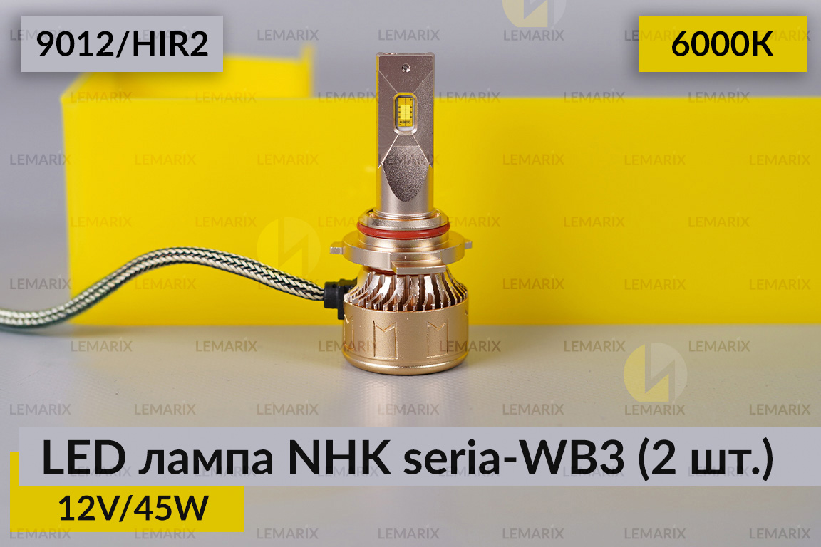 LED лампа NHK seria-WB3 9012/HIR2 45W 6000К (2 шт.)