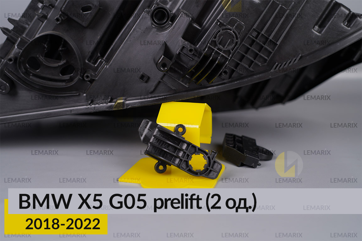 Ремкомплект кріплення корпуса фар BMW X5 G05 (2018-2022) дорест лівий – 2 од.