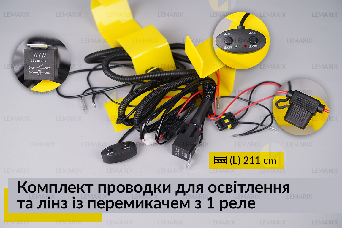 Комплект проводки для освещения и линз с переключателем из 1 реле