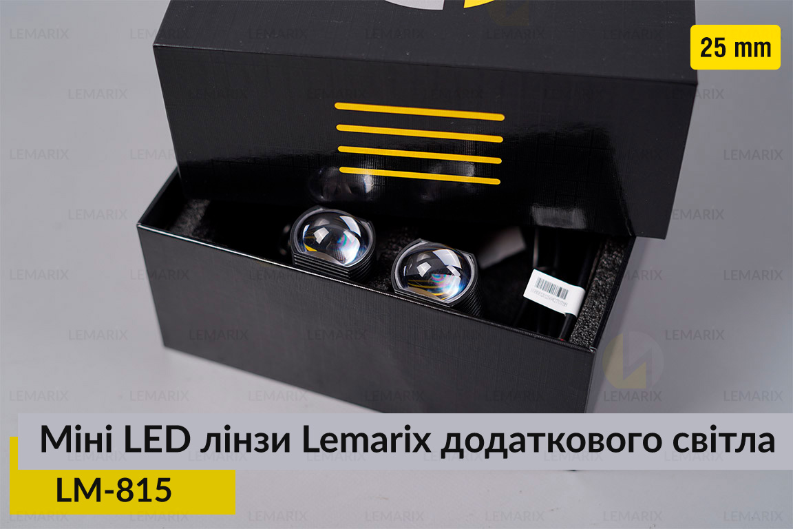 Міні LED лінзи 25 mm Lemarix 815 додаткового світла