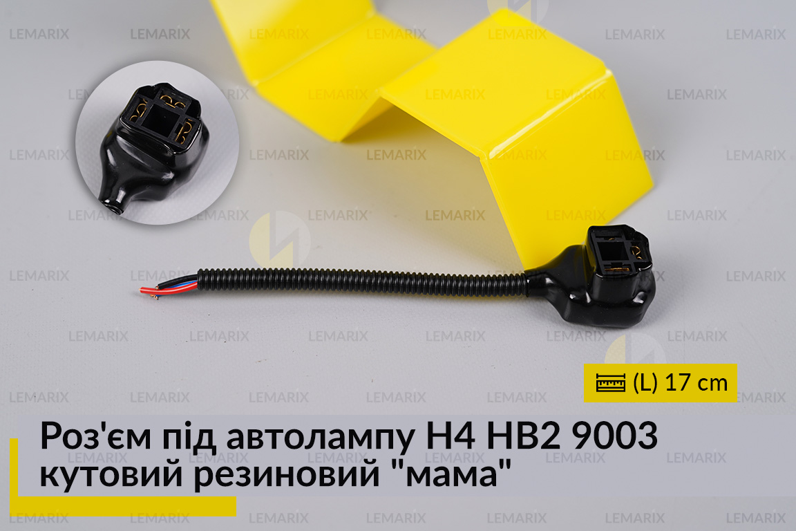 Роз'єм під автолампу H4 HB2 9003 кутовий резиновий 