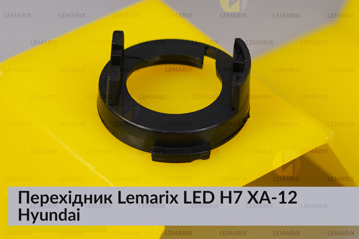Перехідник Lemarix LED H7 XA-12 Hyundai