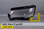 Скло фари GAC Aion V (2024-2026) дорест ліве