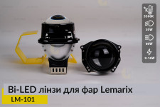 BI-LED лінзи в фари Lemarix 101