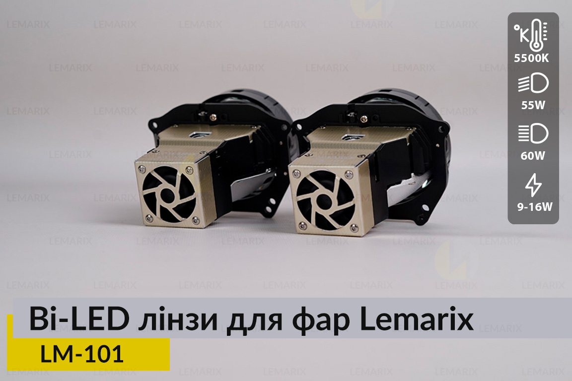 BI-LED линзы в фары Lemarix 101