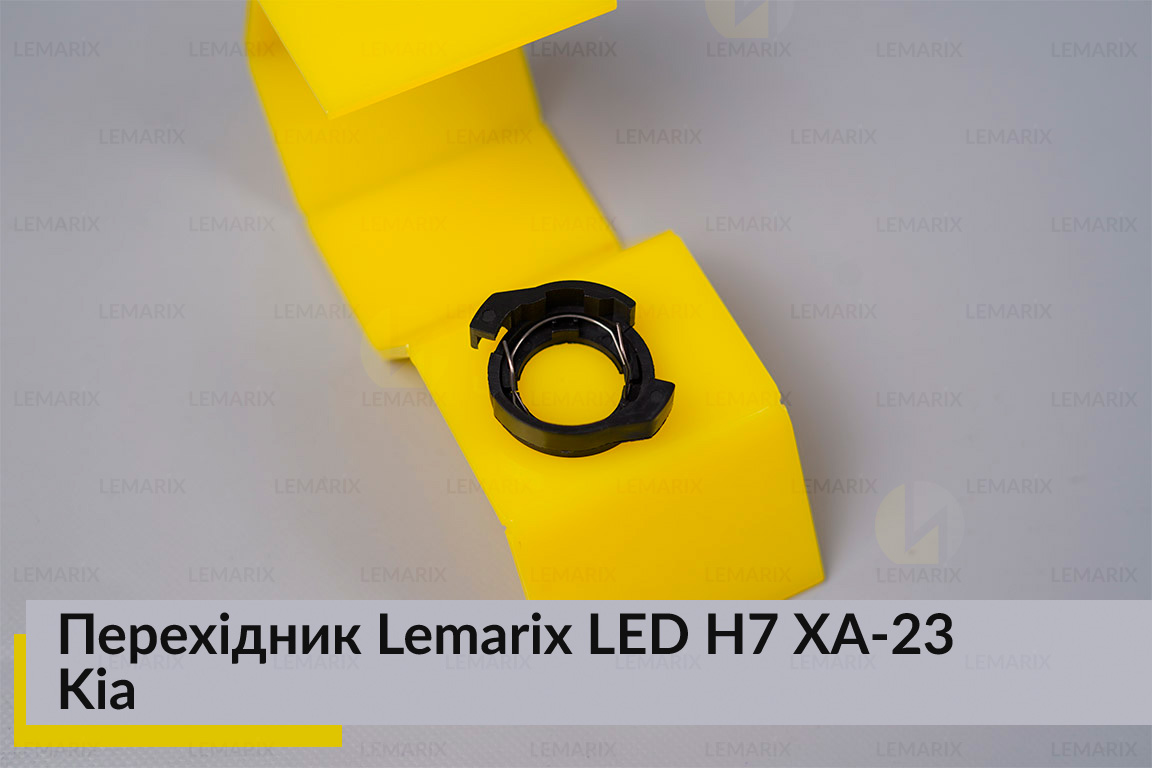 Перехідник Lemarix LED H7 XA-23 Kia