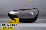 Скло фари BMW 2 G42 (2021-2026) ліве