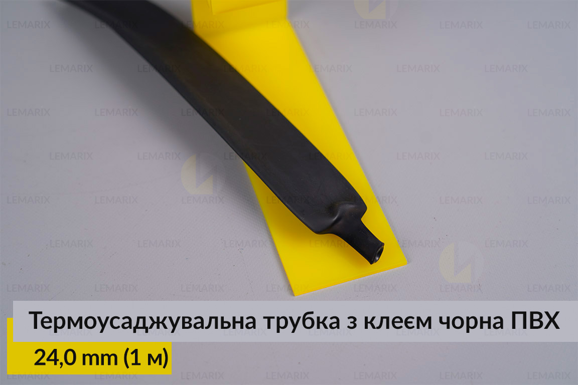 Термоусаджувальна трубка з клеєм чорна ПВХ PVC 24,0 мм (1 м)