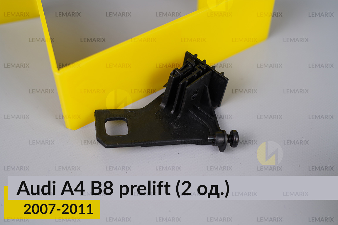 Ремкомплект кріплення корпуса фар Audi A4 B8 (2007-2011) дорест правий – 2 од.