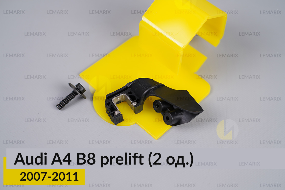 Ремкомплект кріплення корпуса фар Audi A4 B8 (2007-2011) дорест правий – 2 од.