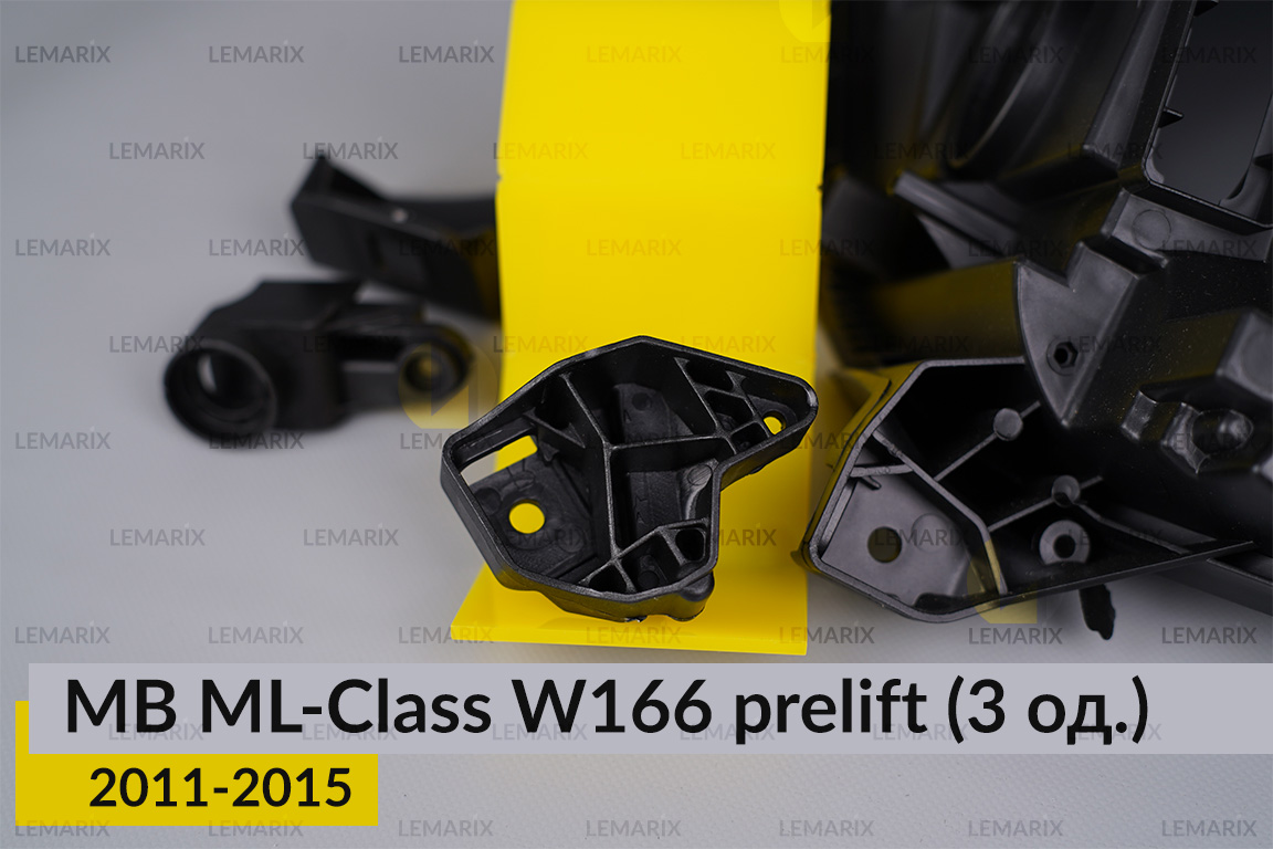 Ремкомплект кріплення корпуса фар Mercedes-Benz ML-Class W166 (2011-2015) дорест правий – 3 од.
