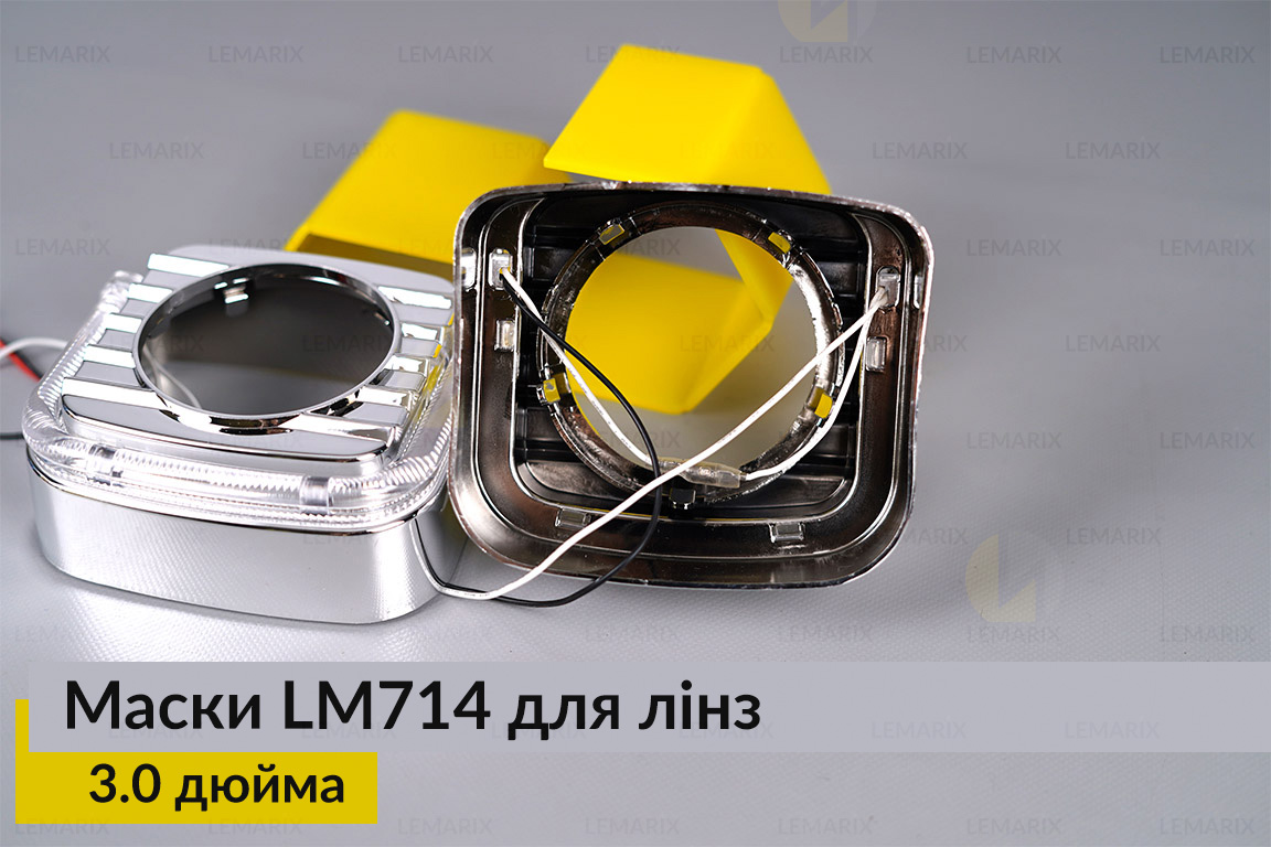 Маски LM714 LED W для лінз авто 3.0 дюйма Chrome (2 шт.)
