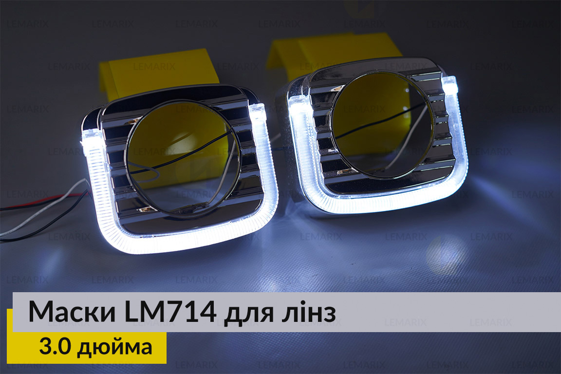 Маски LM714 LED W для лінз авто 3.0 дюйма Chrome (2 шт.)