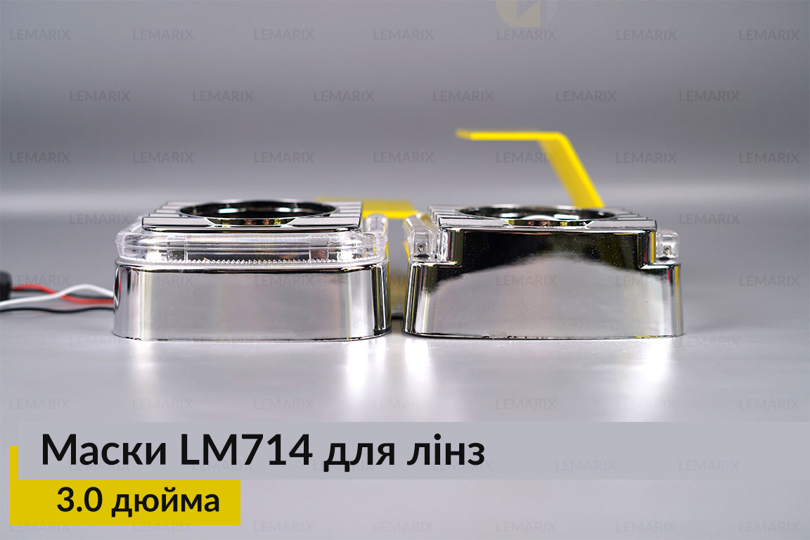 Маски LM714 LED W для лінз авто 3.0 дюйма Chrome (2 шт.)