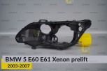 Корпус фари BMW 5 E60 E61 Xenon (2003-2007) дорест лівий