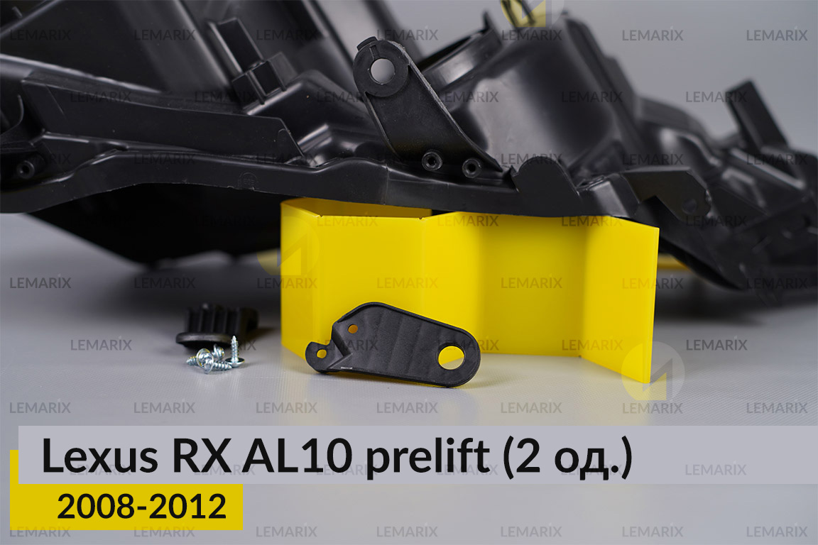 Ремкомплект кріплення корпуса фар Lexus RX AL10 (2008-2012) дорест правий – 2 од.