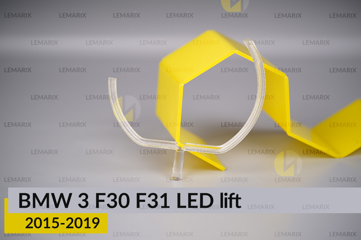 Кільце світловод фари BMW 3 F30 F31 LED (2015-2019) рест мале внутрішнє Icon Light ліве