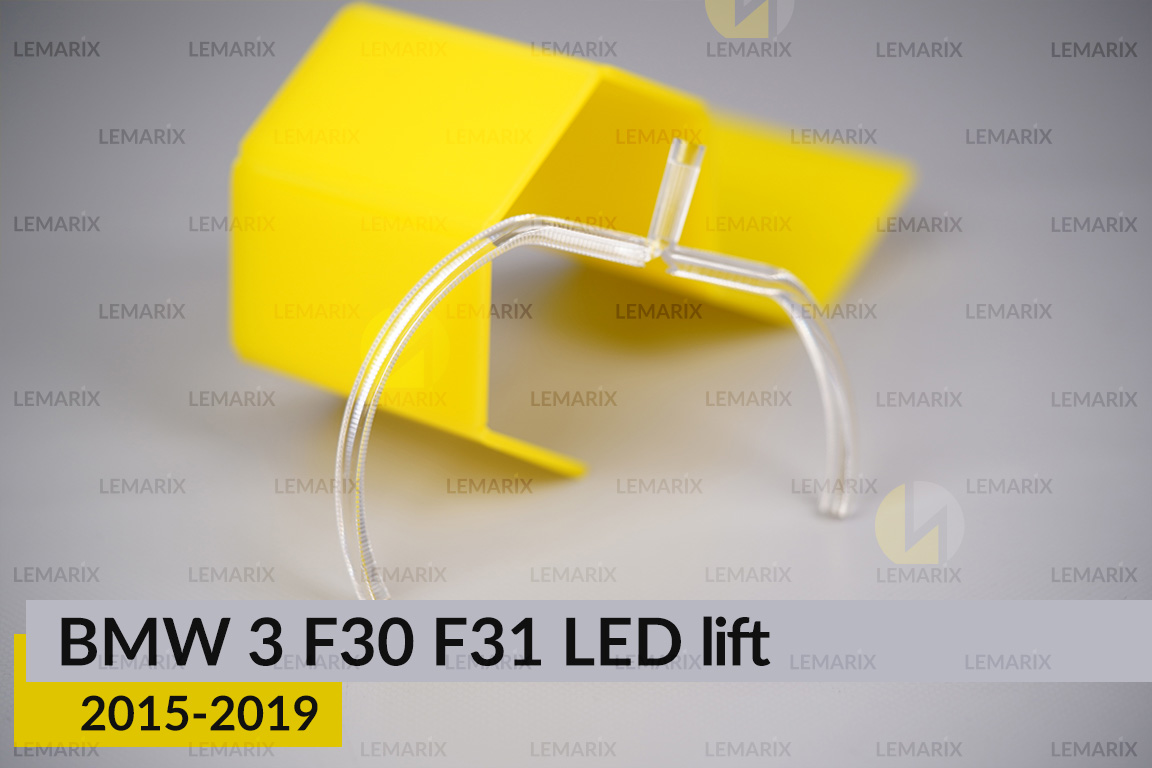 Кільце світловод фари BMW 3 F30 F31 LED (2015-2019) рест мале внутрішнє Icon Light ліве