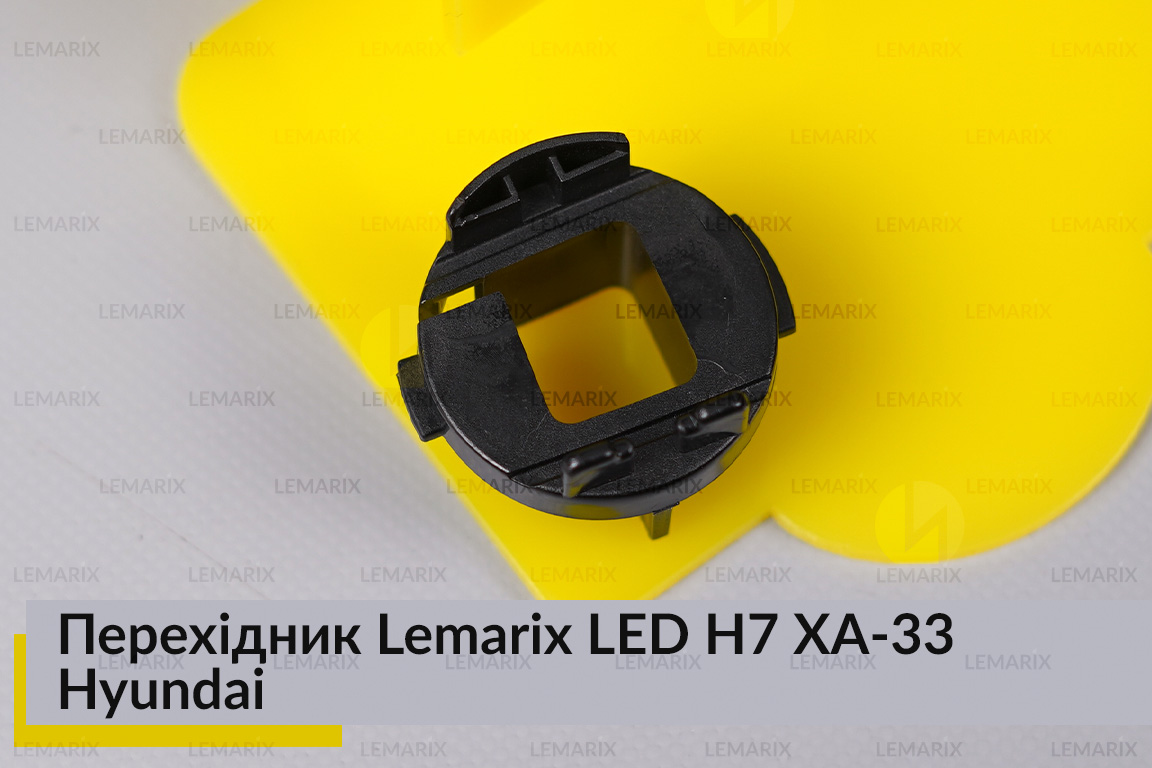 Перехідник Lemarix LED H7 XA-33 Hyundai